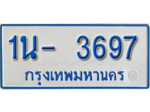 รับจองทะเบียนรถตู้ 3697 หมวดใหม่ 1นฌ 3697 จากขนส่ง