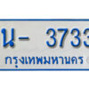 รับจองทะเบียนรถตู้ 3733 หมวดใหม่ 1นฌ 3733 ผลรวมดี 24