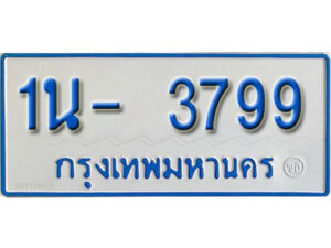 รับจองทะเบียนรถตู้ 3799 หมวดใหม่ 1นฌ 3799 ผลรวมดี 36