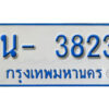 รับจองทะเบียนรถตู้ 3823 หมวดใหม่ 1นฌ 3823 ผลรวมดี 24