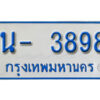 รับจองทะเบียนรถตู้ 3898 หมวดใหม่ 1นฌ 3898 ผลรวมดี 36