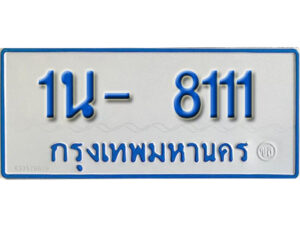 รับจองทะเบียนรถตู้ 8111 หมวดใหม่ 1นฌ 8111 ผลรวมดี 19