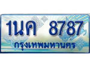 2.ป้ายทะเบียนรถ 1นค 8787 เลขประมูล ทะเบียนสวย 1นค 8787 ผลรวมดี 40 จากกรมขนส่ง