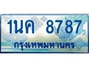 โอเคดี ป้ายทะเบียนรถตู้ 8787 เลขประมูล 1นค 8787 จากกรมขนส่ง