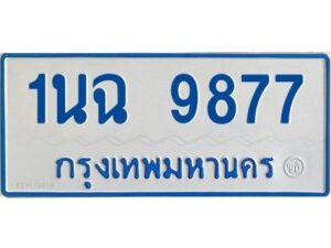 1.ทะเบียนรถตู้ 9877 ใส่รถตู้เกิน 11 ที่นั่ง - 1นฉ 9877 OKdee ผลรวมดี 42