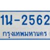 รับจองทะเบียนรถตู้ 2562 หมวดใหม่ 1นช 2562 ผลรวมดี 23