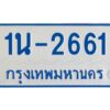 โอเค-ดี ทะเบียนรถตู้ 2661