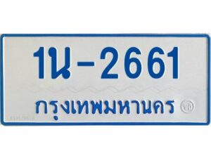 โอเค-ดี ทะเบียนรถตู้ 2661