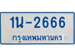 รับจองทะเบียนรถตู้ 2666 หมวดใหม่ 1นช 2666 จากขนส่ง