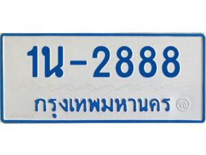 รับจองทะเบียนรถตู้ 2888 หมวดใหม่ 1นช 2888 จากขนส่ง