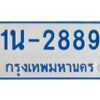 รับจองทะเบียนรถตู้ 2889 หมวดใหม่ 1นช 2889 จากขนส่ง