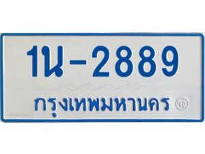 รับจองทะเบียนรถตู้ 2889 หมวดใหม่ 1นช 2889 จากขนส่ง