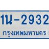 รับจองทะเบียนรถตู้ 2932 หมวดใหม่ 1นช 2932 ผลรวมดี 24