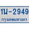 รับจองทะเบียนรถตู้ 2949 หมวดใหม่ 1นช 2949 ผลรวมดี 32