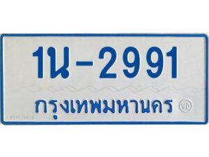 รับจองทะเบียนรถตู้ 2991 หมวดใหม่ 1นช 2991 จากขนส่ง