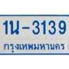 รับจองทะเบียนรถตู้ 3139 หมวดใหม่ 1นช 3139 ผลรวมดี 24