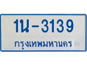 รับจองทะเบียนรถตู้ 3139 หมวดใหม่ 1นช 3139 ผลรวมดี 24