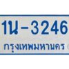 รับจองทะเบียนรถตู้ 3246 หมวดใหม่ 1นช 3246 ผลรวมดี 23