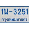 รับจองทะเบียนรถตู้ 3251 หมวดใหม่ 1นช 3251 ผลรวมดี 19