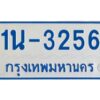 รับจองทะเบียนรถตู้ 3256 หมวดใหม่ 1นช 3256 ผลรวมดี 24