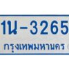 รับจองทะเบียนรถตู้ 3265 หมวดใหม่ 1นช 3265 ผลรวมดี 24