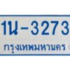 โอเค-ดี ทะเบียนรถตู้ 3273