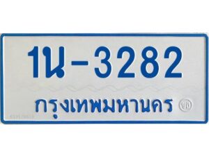 รับจองทะเบียนรถตู้ 3282 หมวดใหม่ 1นช 3282 ผลรวมดี 23