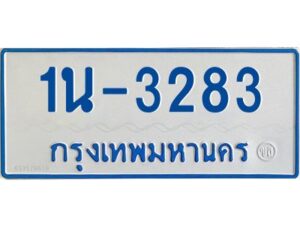 รับจองทะเบียนรถตู้ 3283 หมวดใหม่ 1นช 3283 ผลรวมดี 24