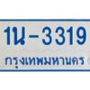 รับจองทะเบียนรถตู้ 3319 หมวดใหม่ 1นช 3319 ผลรวมดี 24