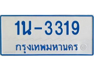 รับจองทะเบียนรถตู้ 3319 หมวดใหม่ 1นช 3319 ผลรวมดี 24