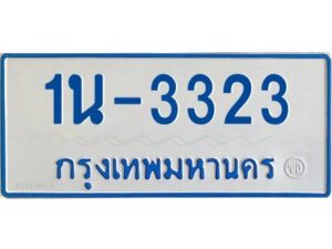 รับจองทะเบียนรถตู้ 3323 หมวดใหม่ 1นช 3323 ผลรวมดี 19