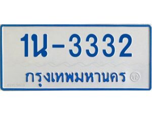 รับจองทะเบียนรถตู้ 3332 หมวดใหม่ 1นช 3332 ผลรวมดี 19