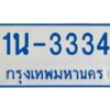 รับจองทะเบียนรถตู้ 3334 หมวดใหม่ 1นช 3334 จากขนส่ง