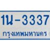 รับจองทะเบียนรถตู้ 3337 หมวดใหม่ 1นช 3337 ผลรวมดี 24