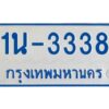 โอเค-ดี รับจองทะเบียนรถตู้ 3338