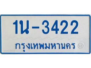 รับจองทะเบียนรถตู้ 3422 หมวดใหม่ 1นช 3422 ผลรวมดี 19