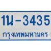 รับจองทะเบียนรถตู้ 3435 หมวดใหม่ 1นช 3435 ผลรวมดี 23