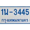 โอเค-ดี รับจองทะเบียนรถตู้ 3445