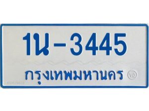 โอเค-ดี รับจองทะเบียนรถตู้ 3445