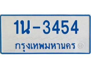 รับจองทะเบียนรถตู้ 3454 หมวดใหม่ 1นช 3454 ผลรวมดี 24