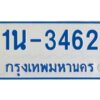 รับจองทะเบียนรถตู้ 3462 หมวดใหม่ 1นช 3462 ผลรวมดี 23