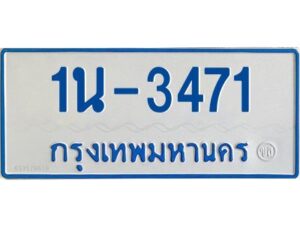 รับจองทะเบียนรถตู้ 3471 หมวดใหม่ 1นช 3471 ผลรวมดี 23