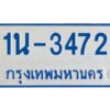 รับจองทะเบียนรถตู้ 3472 หมวดใหม่ 1นช 3472 ผลรวมดี 24