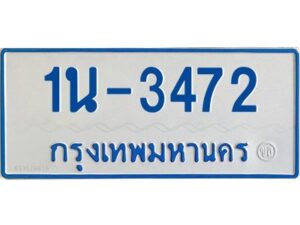 รับจองทะเบียนรถตู้ 3472 หมวดใหม่ 1นช 3472 ผลรวมดี 24