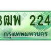 4.ทะเบียนรถกระบะ 2244 เลขประมูล ทะเบียนสวย 3ฒพ 2244