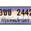 2.ทะเบียนรถ 2442 เลขประมูล ทะเบียนสวย 3ขช 2442 ผลรวมดี 19