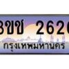 2.ทะเบียนรถ 2626 เลขประมูล ทะเบียนสวย 3ขช 2626 ผลรวมดี 23