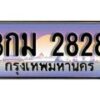 แอล . ทะเบียน 2828 ทะเบียนรถเลข - 3กม 2828 สวยสำหรับรถคุณ