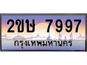 4.ป้ายทะเบียนรถ 2ขษ 7997 เลขประมูล ทะเบียนสวย 2ขษ 7997 จากกรมขนส่ง