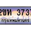 4.ป้ายทะเบียนรถ 3737 เลขประมูล 2ขห 3737 จากOKdee